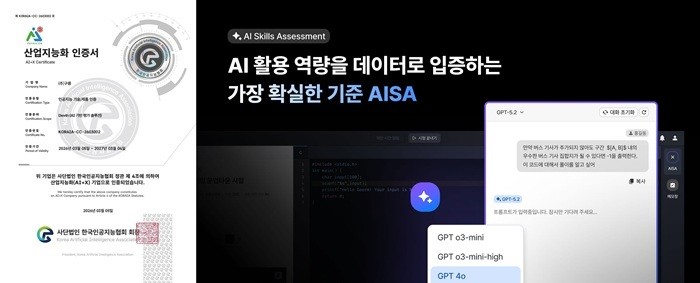 구름, AI 역량 평가 플랫폼 ‘뎁스’로 산업지능화 인증 최고 등급 획득