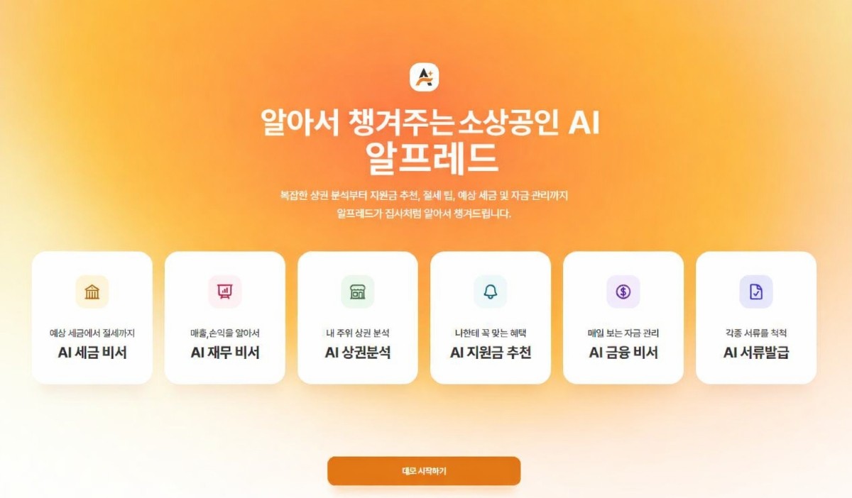 혜움, 업스테이지 국가대표 AI 컨소시엄 신규 참여…’금융 서비스 확산’ 담당