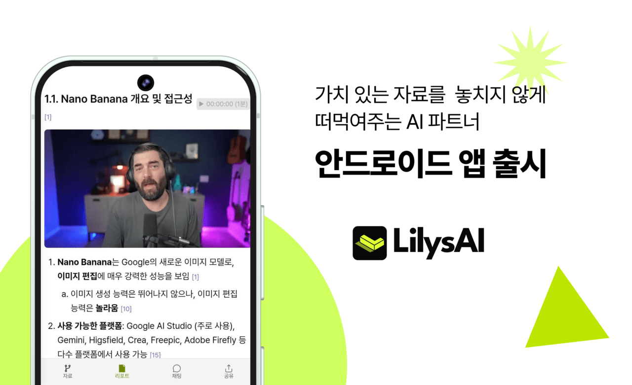 릴리스AI, ‘유튜브 요약’으로 110만 사용자 확보..."비결은 인사이트 추출"