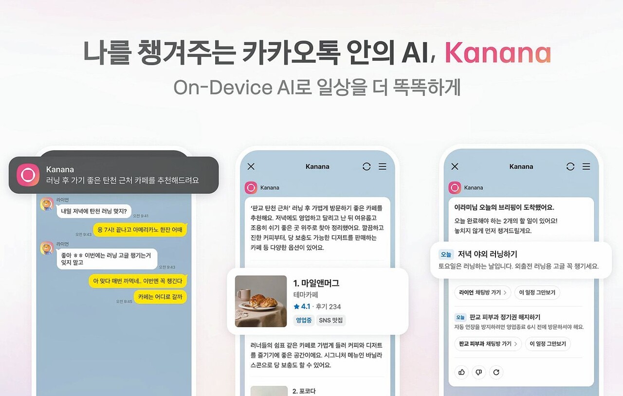 '카카오톡에서 AI가 먼저 말을 걸어 온다'...에이전틱 AI '카나나' 공개