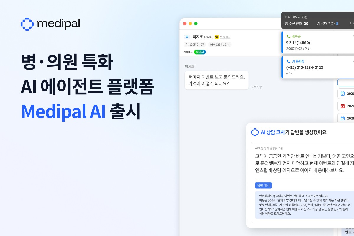 메디팔, 병원 특화 AI 에이전트 플랫폼 ‘메디팔 AI’ 출시