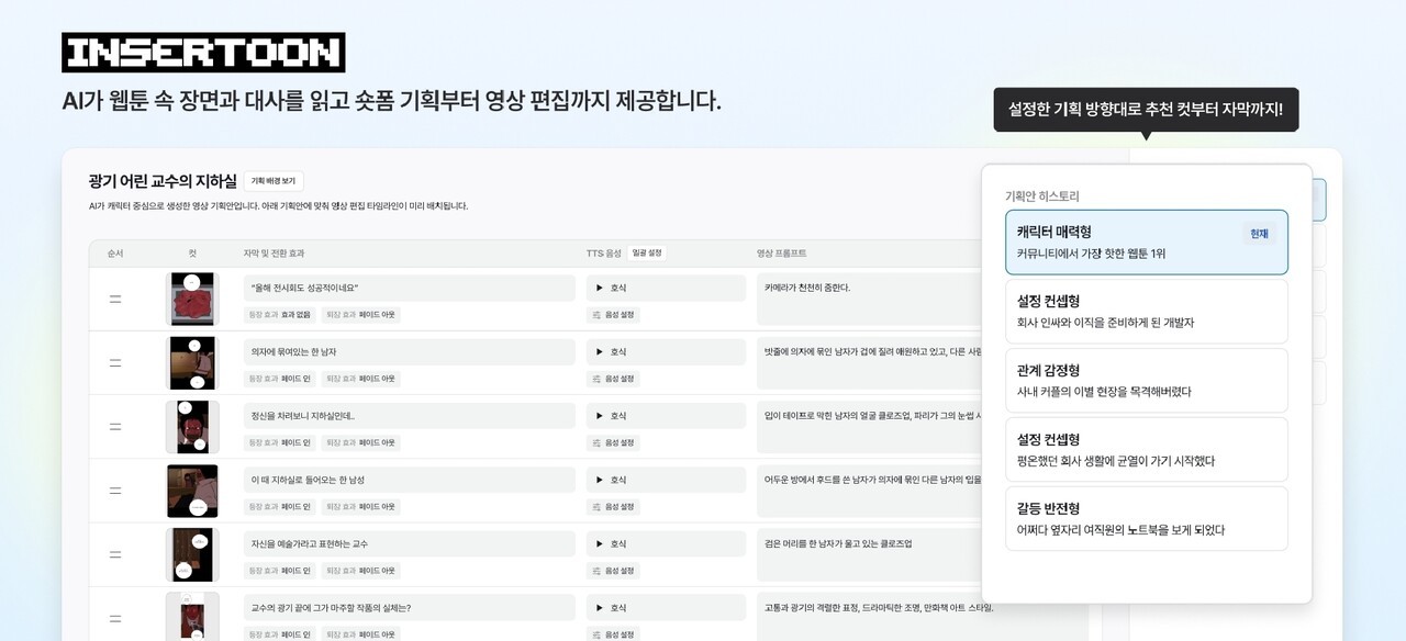 오노마에이아이, 웹툰 마케팅용 AI 숏폼 제작 플랫폼 '인서툰' 베타 출시
