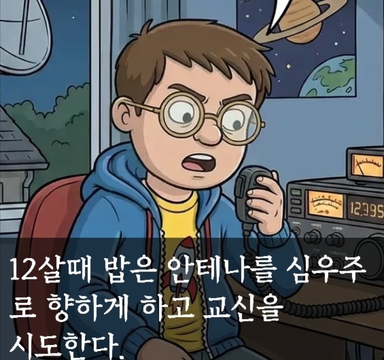 [AI카툰] Bob, Senior IT guy - 밥, 외계인을 부르다