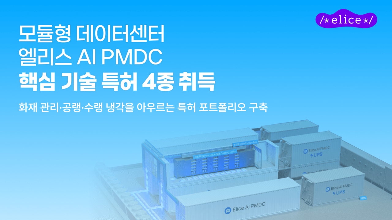 [게시판] 엘리스그룹, AI PMDC 특허 4종 취득 등 단신