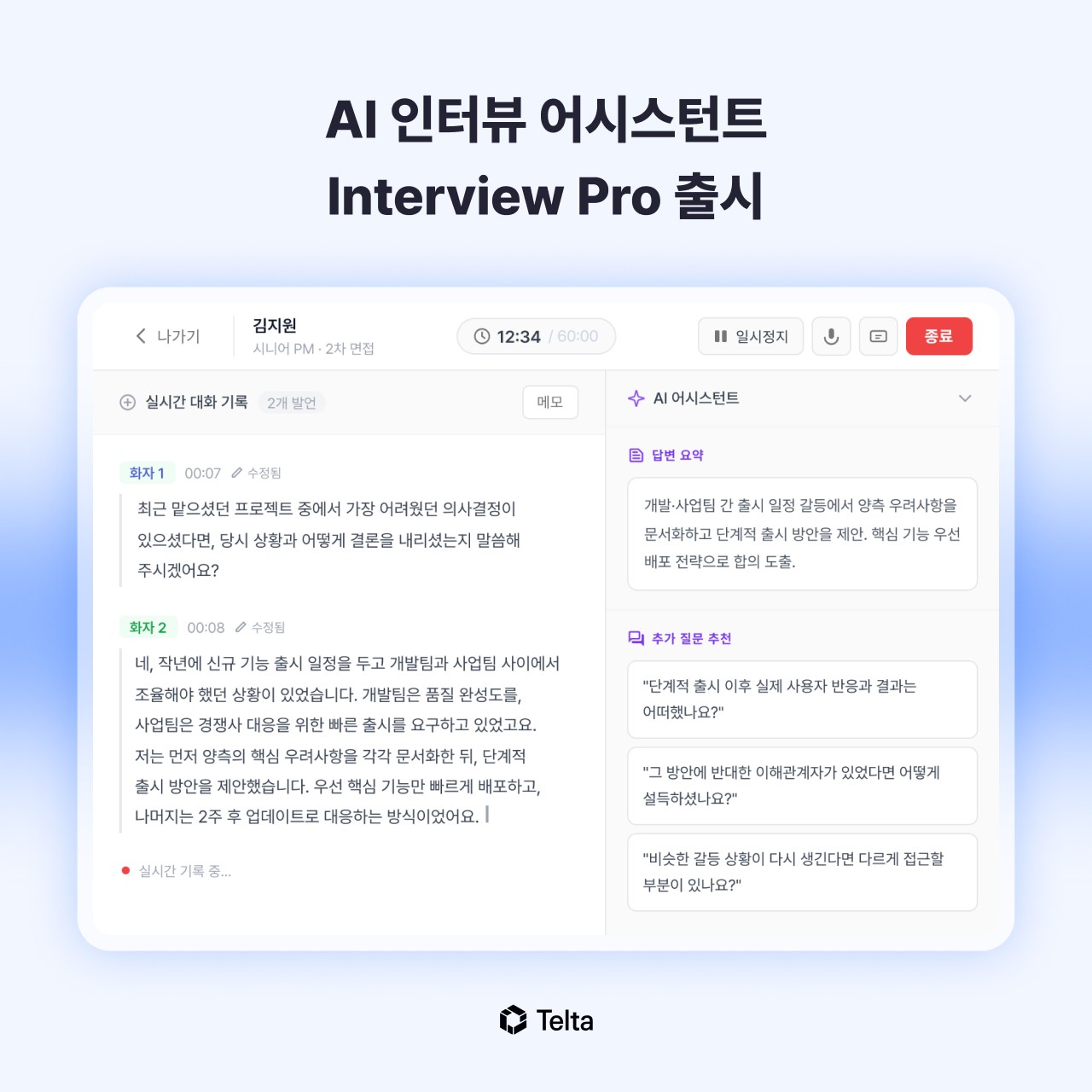 클라썸, AI 면접 어시스턴트 '인터뷰 프로' 출시..."구조화된 채용 기준... - 뉴스 썸네일 이미지