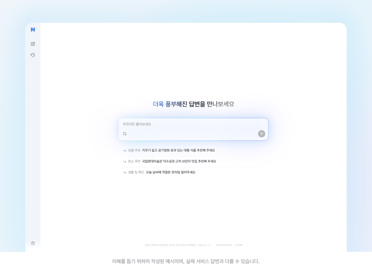 네이버, AI 검색 ‘AI탭’ 베타 출시…”상반기 내 전체 사용자 공개”