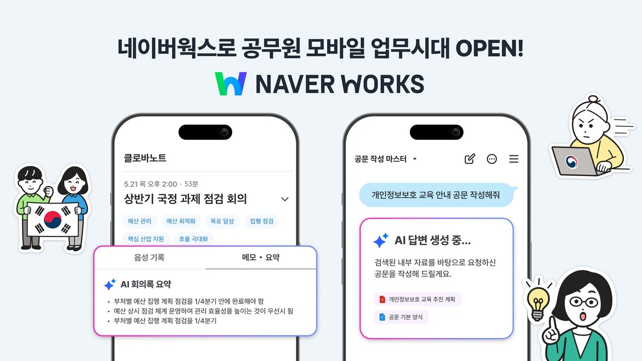 네이버클라우드·삼성SDS, 행안부 '온AI' 모바일 서비스 지원