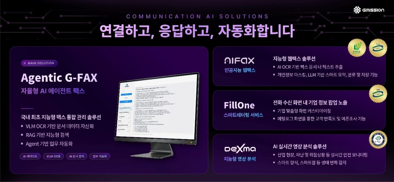 [AI&빅데이터쇼] 지미션, 기업 특화 AX 솔루션 공개..."문서처리·데이터... - 뉴스 썸네일 이미지