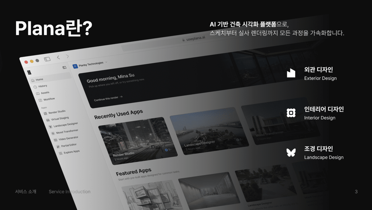[AI&빅데이터쇼] 플랜바이테크놀로지스 “건설 산업 의사결정 데이터로 지원…AI 디자인 솔루션 공개”