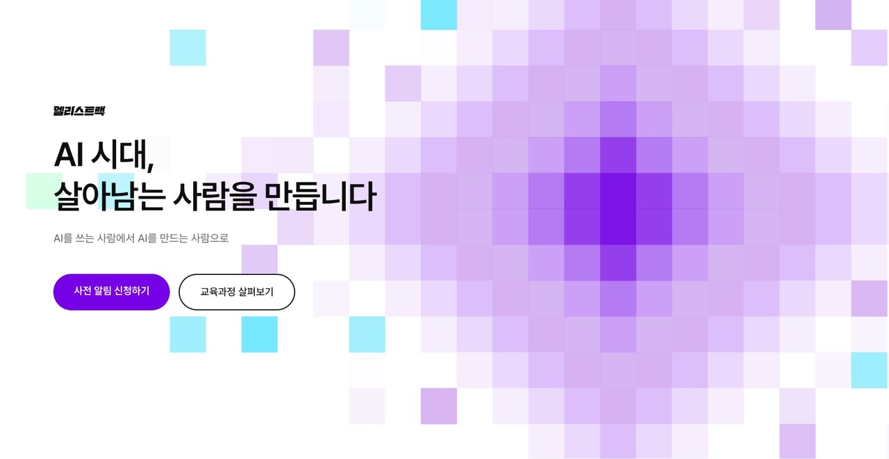 [게시판] 엘리스그룹, 'K-디지털 트레이닝 AI 캠퍼스' 운영기관 선정 등 단신