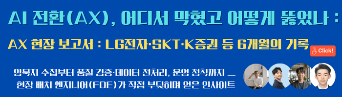 데브멘토, FDE 실전 노하우 세미나 개최 "기업 AX 병목, 현장에서 뚫는다... - 뉴스 썸네일 이미지