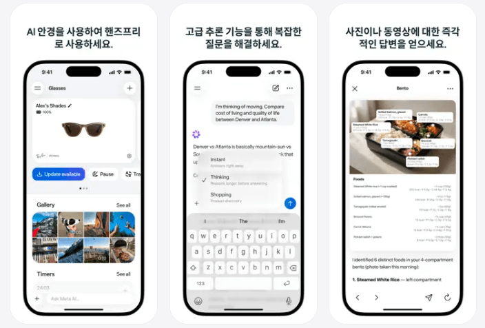 '메타 AI' 1년 만에 국내 출시...'뮤즈 스파크' 기반