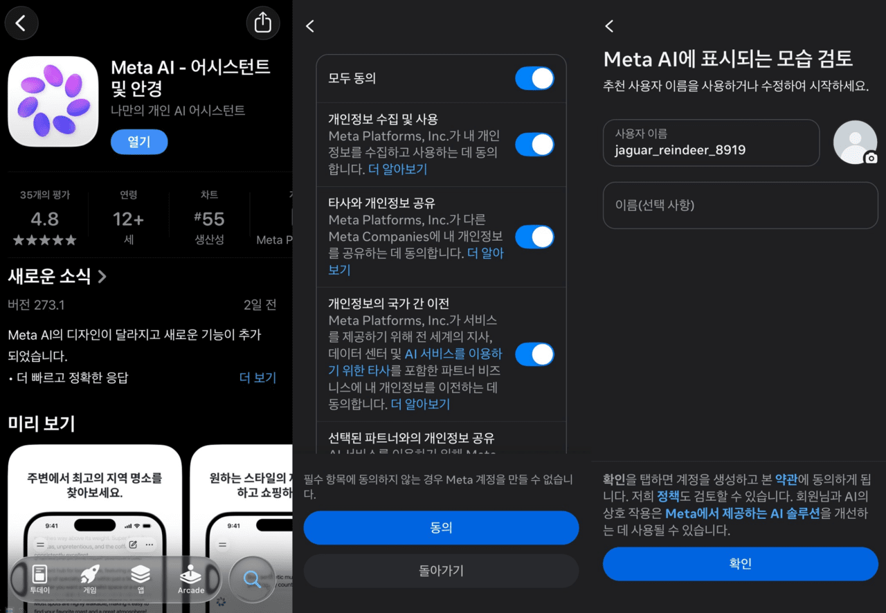 메타 'AI 안경' 25일 출시...불법 촬영·정보 문제 대응책은