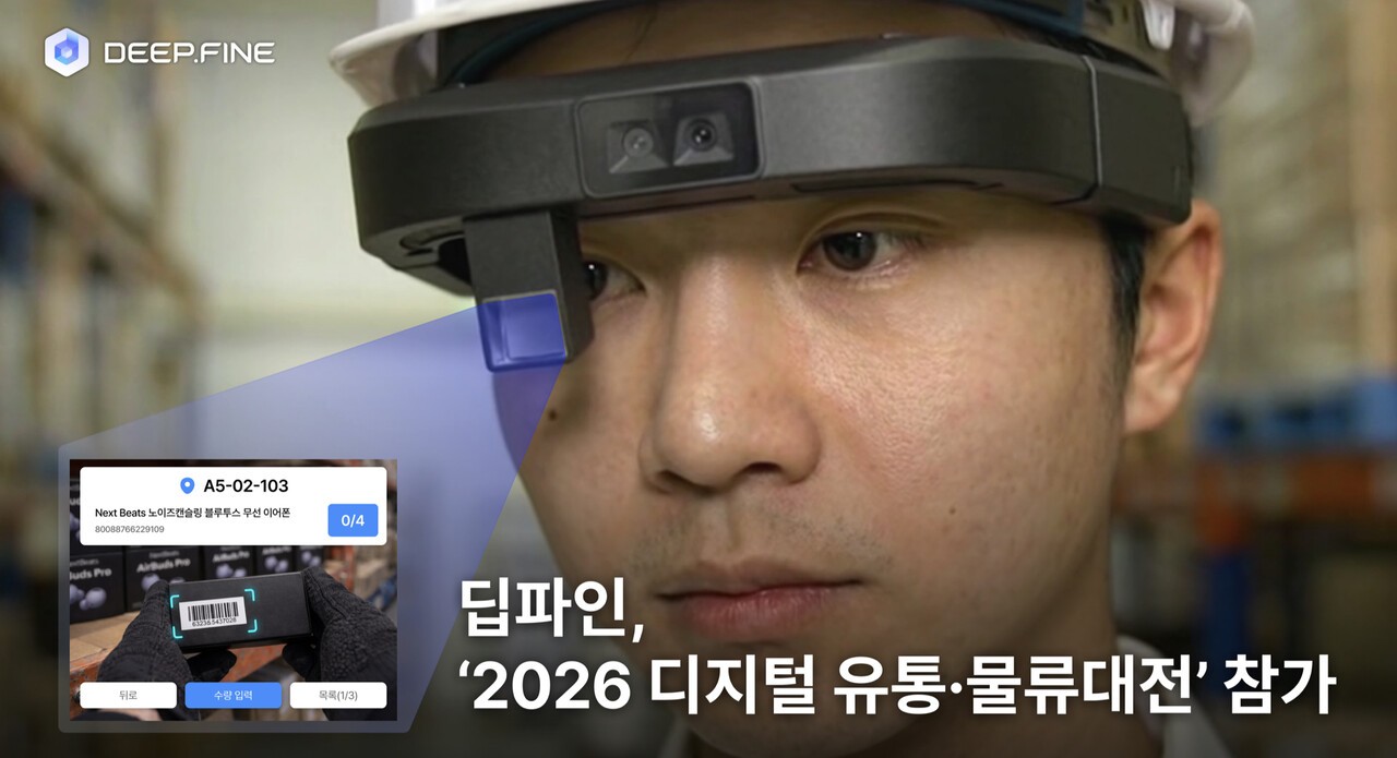 [AI&빅데이터쇼] 딥파인, 공간지능 활용 물류 AX 솔루션 공개..."피킹 작... - 뉴스 썸네일 이미지
