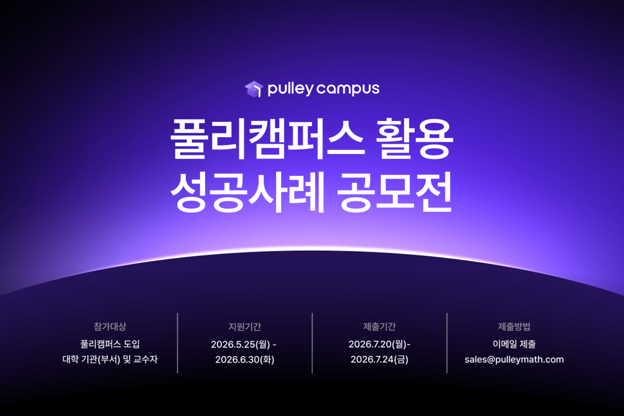 프리윌린, ‘대학 AI 교육 혁신 사례 공모전’ 개최