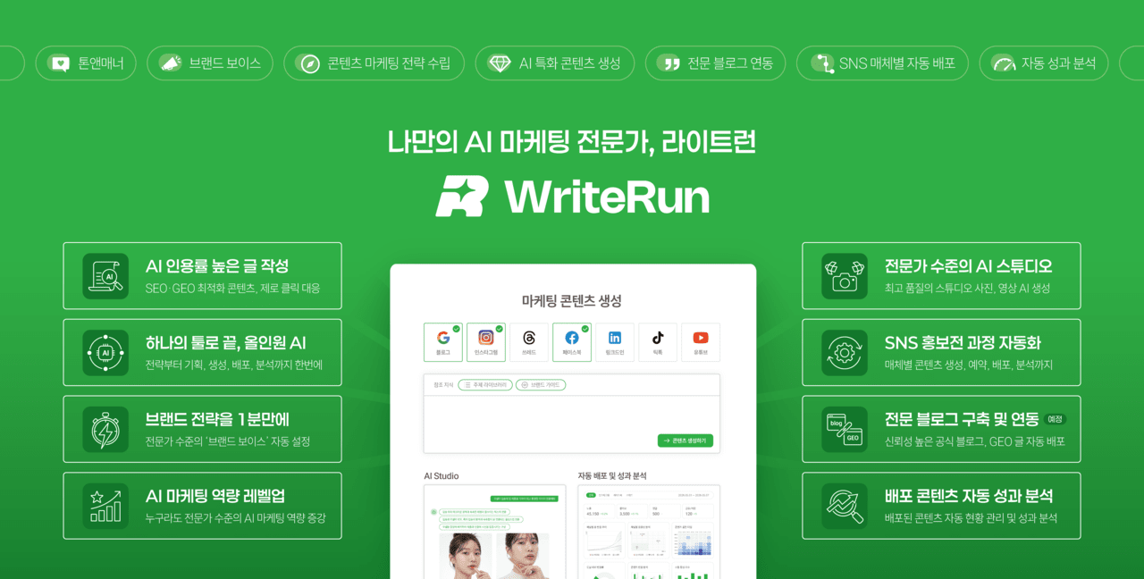[AI&빅데이터쇼] 벨아이앤에스, 올인원 마케팅 AI 에이전트 '라이트런' 공개