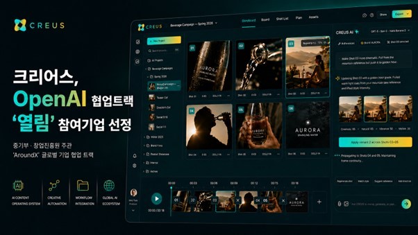 AI 콘텐츠 OS ‘크리어스’, 오픈AI 협업 트랙 ‘열림’ 프로그램 선정
