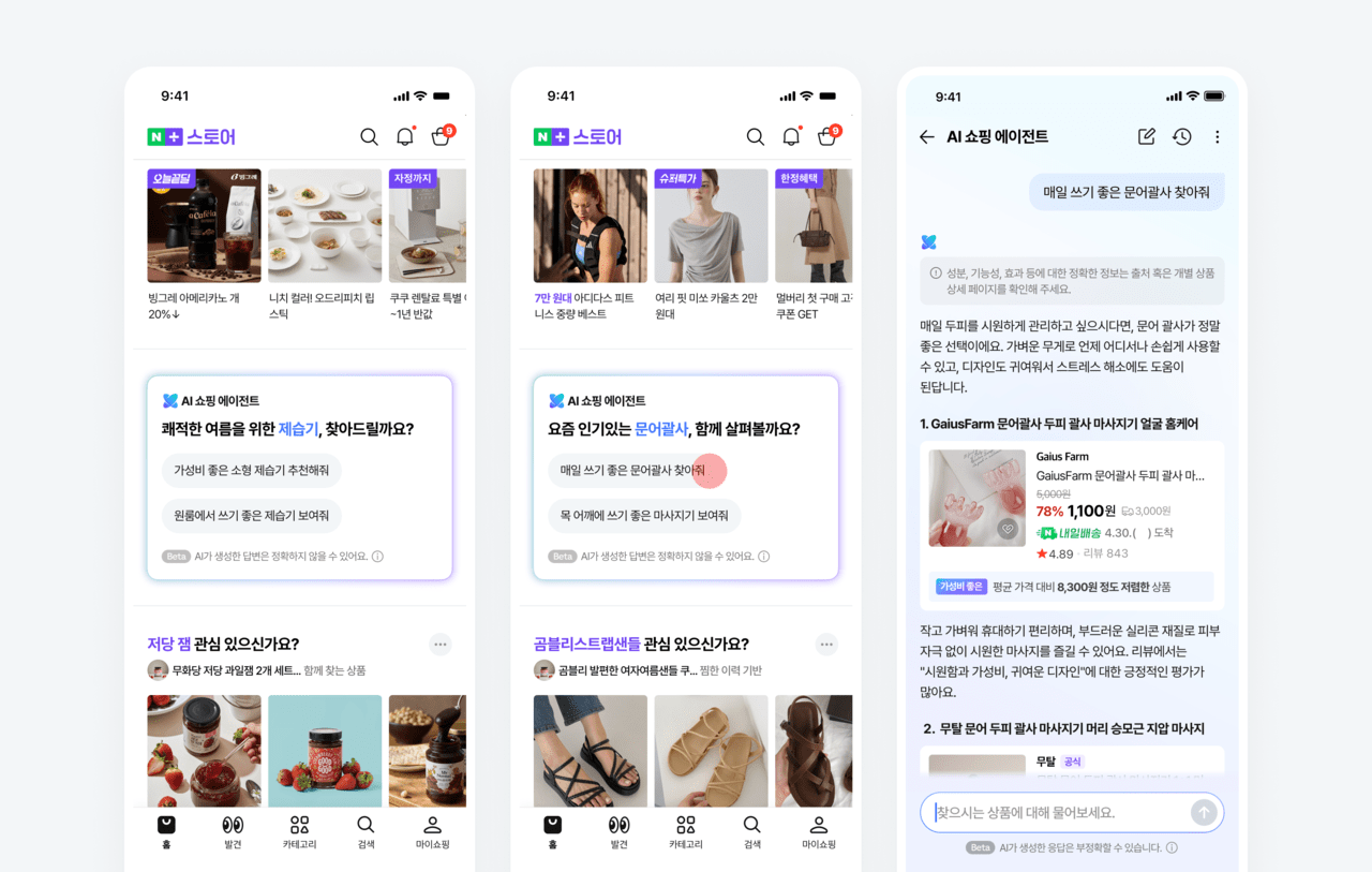 네이버 “AI가 사용자에게 먼저 대화 걸며 쇼핑 탐색 방향 제시”