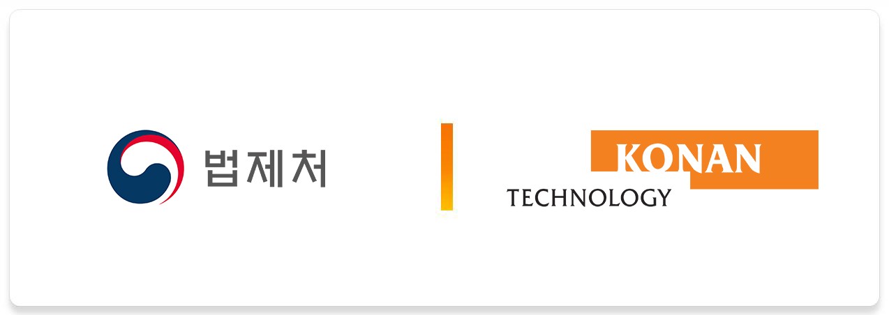 코난테크놀로지, 법제처 'AI 법령검색 시스템' 구축 사업 선정