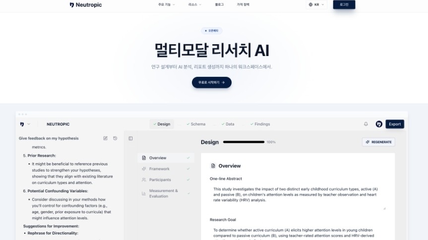[AI&빅데이터쇼] 뉴로저니, 멀티모달 AI 리서치 플랫폼 ‘뉴트로픽’ 첫 공개