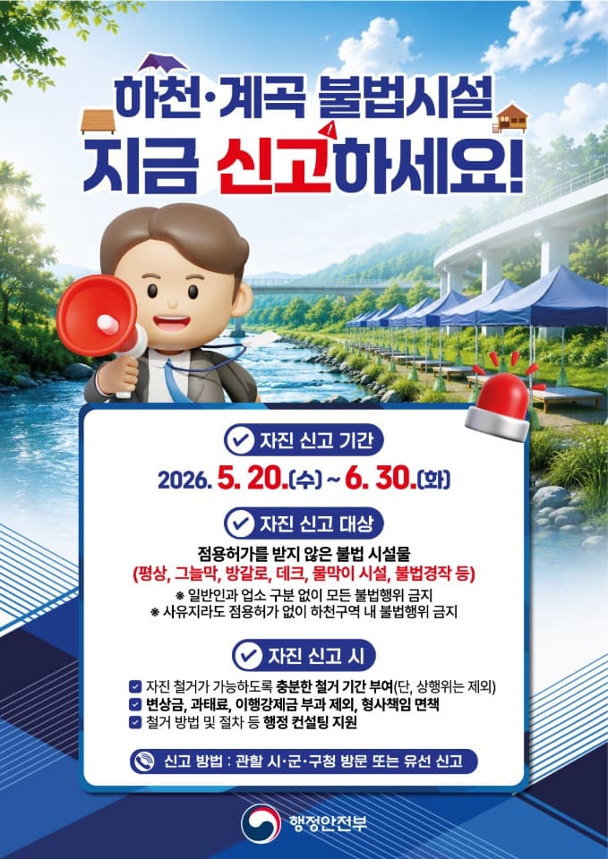 순천, 산림계곡 불법시설물  '자진 신고·철거' 기간 운영