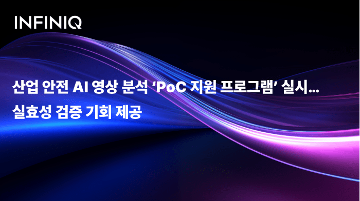 [AI&빅데이터쇼] 인피닉, 산업 AI 영상분석 솔루션 '오론아이' 선보여 - 뉴스 썸네일 이미지