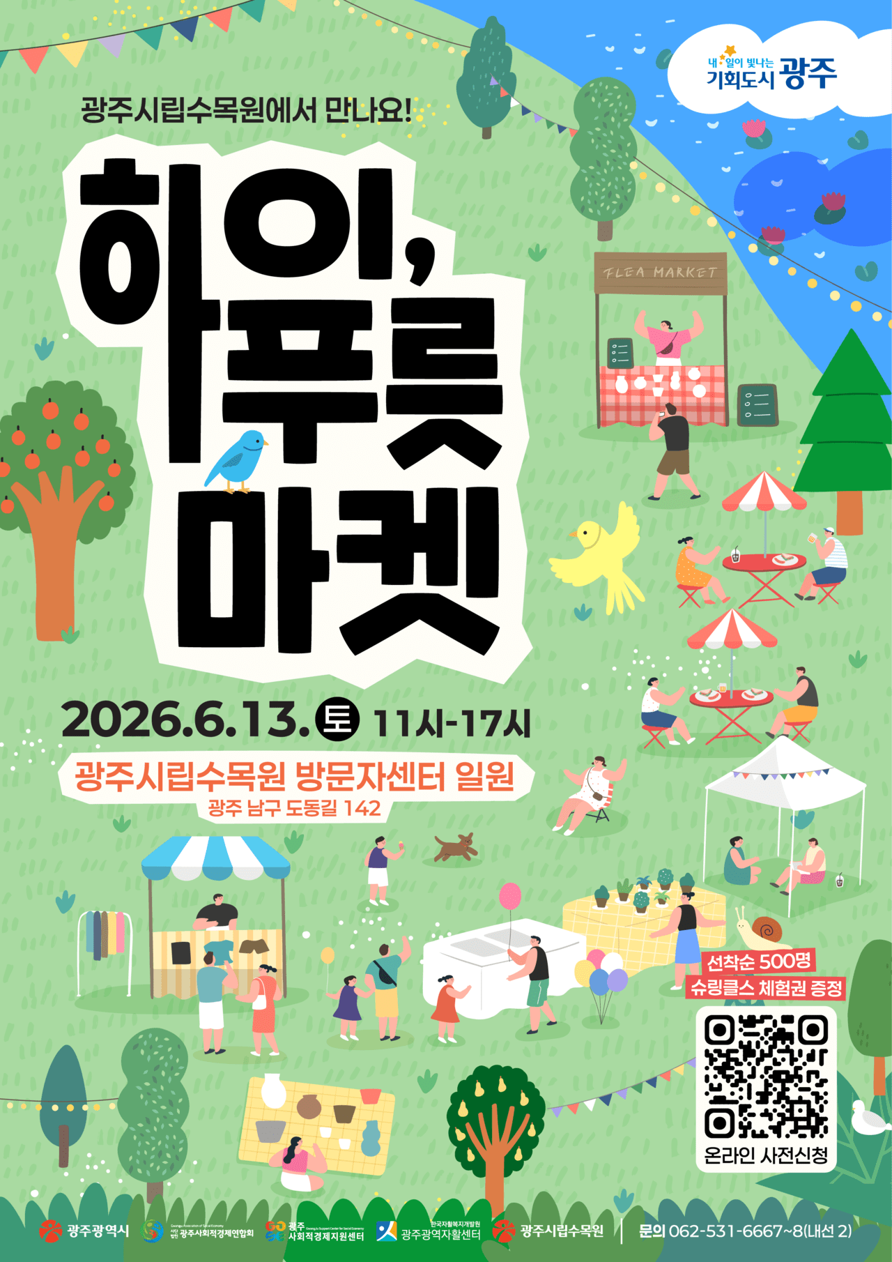 광주 사회적경제 마켓 ‘하이, 푸릇’, 13일 시립수목원서 열린다