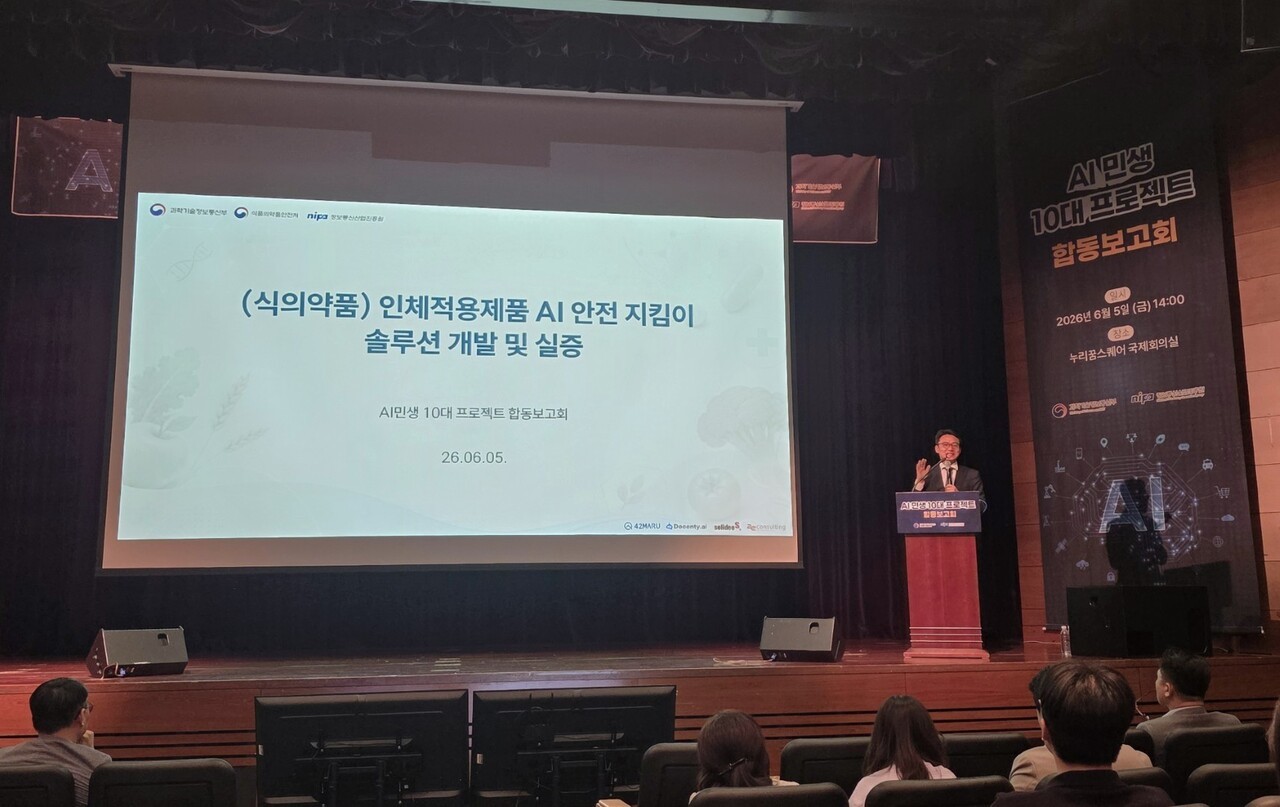 "약 먹기 전 AI에 물어보세요"...포티투마루, 식약처 AI 성과 공개