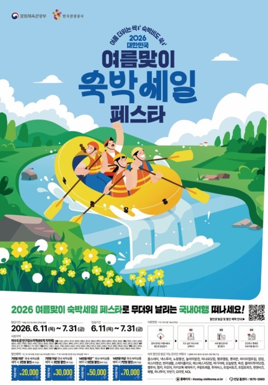 전남, 인구감소지역 숙박 할인 최대 7만원