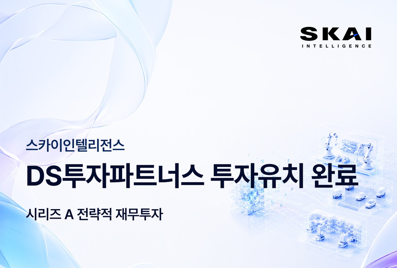 스카이인텔리전스, 시리즈A 투자 유치..."피지컬 AI 데이터 시장 정조준"