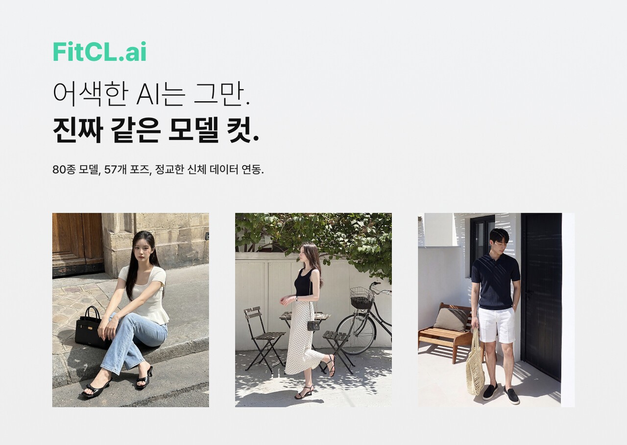 버즈니, AI 모델 포즈에 신체 데이터 연동…”다양한 의류 사이즈·체형 반영”