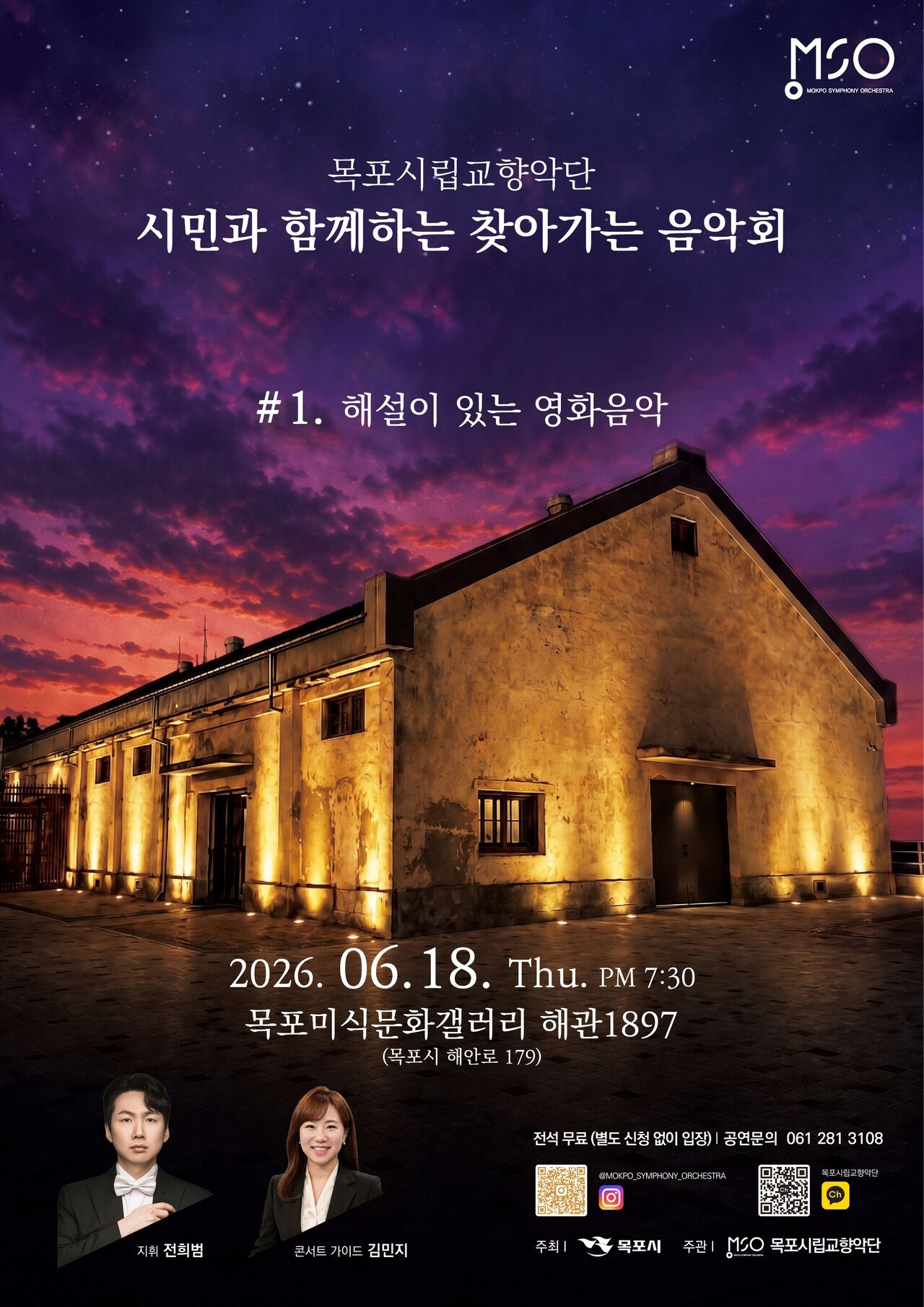 목포 해관 1897서 시민과 함께하는 음악회 개최