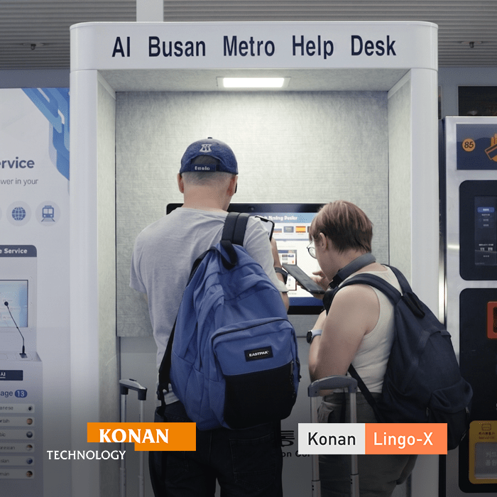 코난테크놀로지, 부산역에 AI 통역 솔루션 '링고엑스' 도입