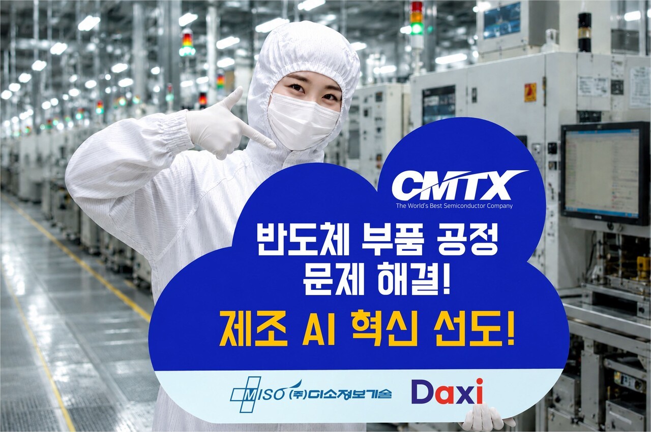 미소정보기술, 반도체 부품 생산라인에 AI-사람 협업 ‘제품 결함 검사’ 구축