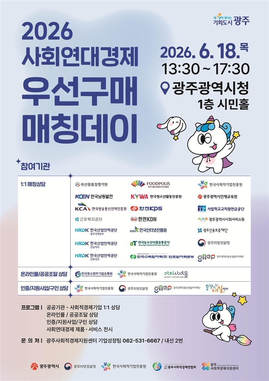 광주, 사회연대경제 우선구매 매칭데이 개최