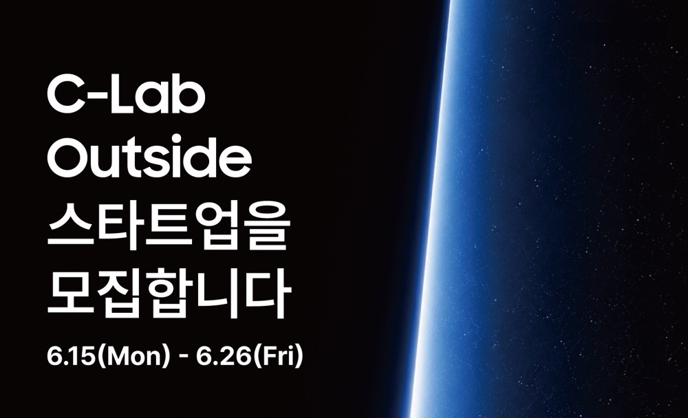 "유망 AI 스타트업 최대 1억 지원"...삼성전자 ‘C랩 아웃사이드’ 9기 모집
