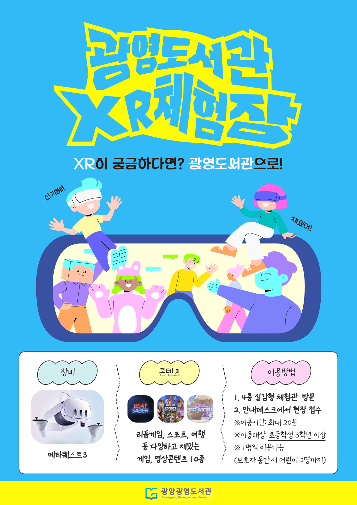 광양 광영도서관 놀꿈터, XR 체험 더해 실감형 공간 확대