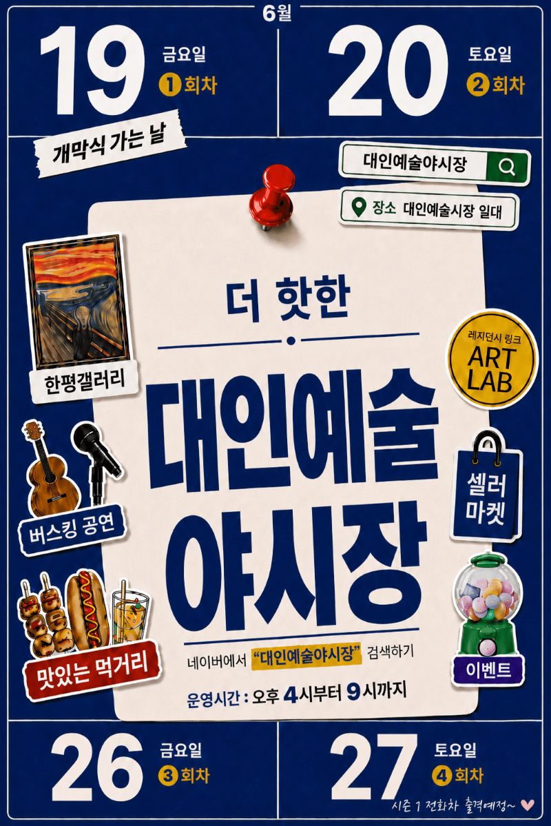 광주 대인예술야시장 19일 개장…공연·먹거리 운영