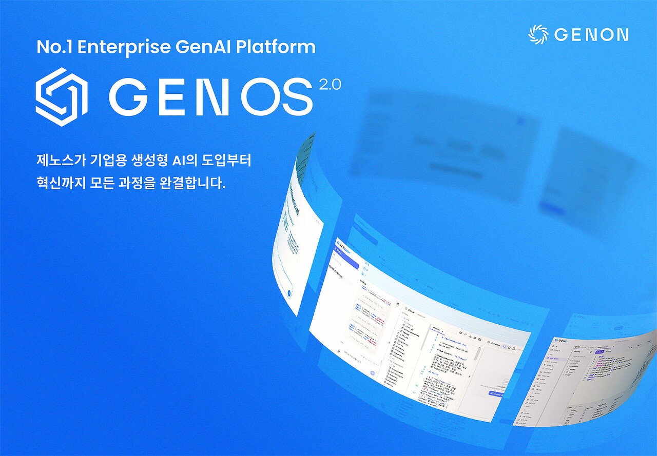 제논, ‘제노스 2.0’ 플랫폼 출시…”기업 데이터 연결해 자연어로 AI앱 제작”
