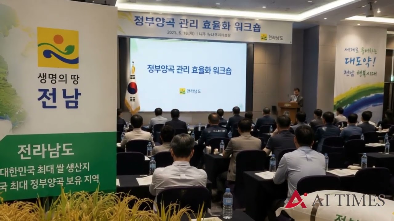 전남, 정부양곡 보관·가공·공급 품질관리 교육