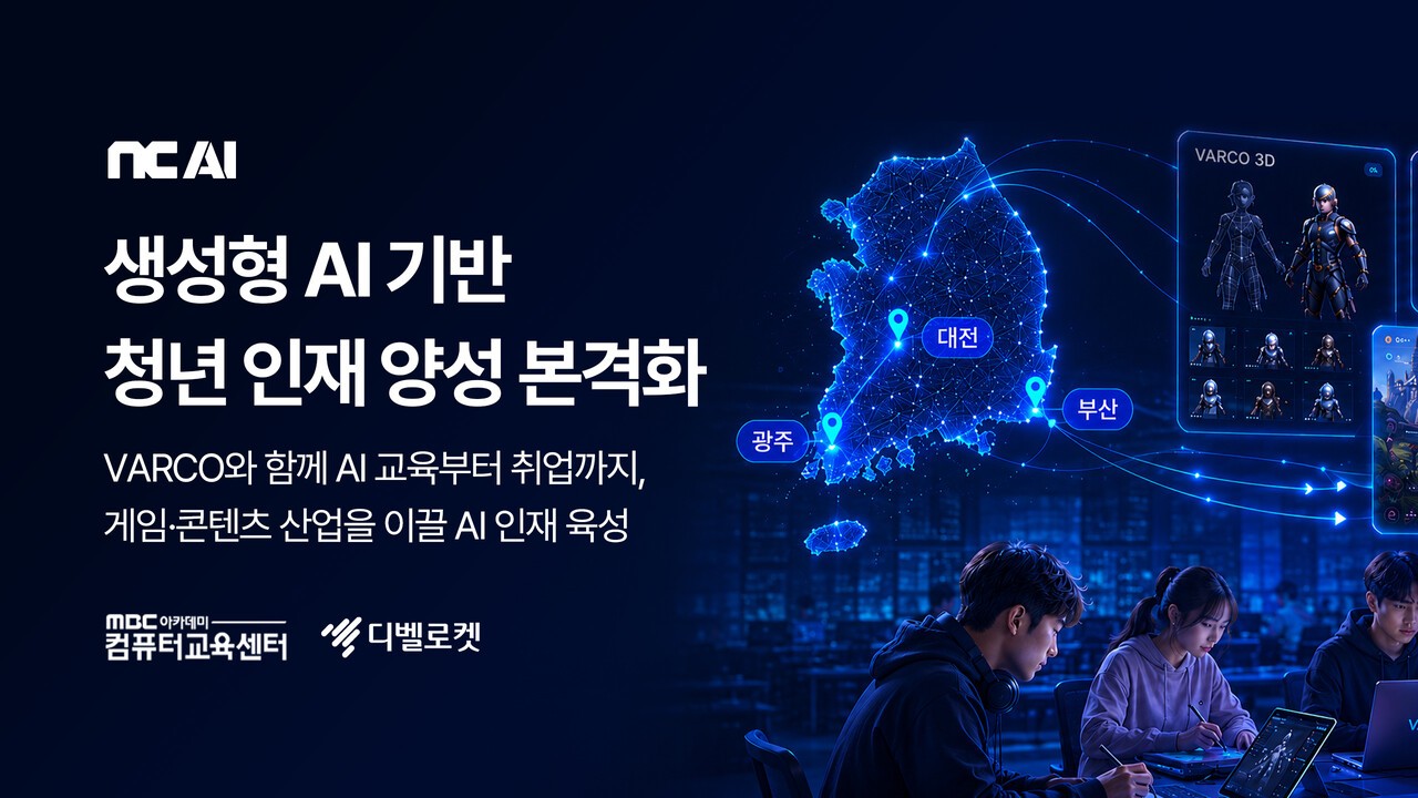 SKT·NC AI, K-뉴딜 사업 참여..."보안·게임 AI 인재 양성 나서"