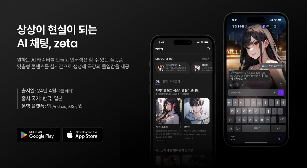 스캐터랩, 600억 투자 유치..."일본서 넷플릭스 제친 '제타' 효과"