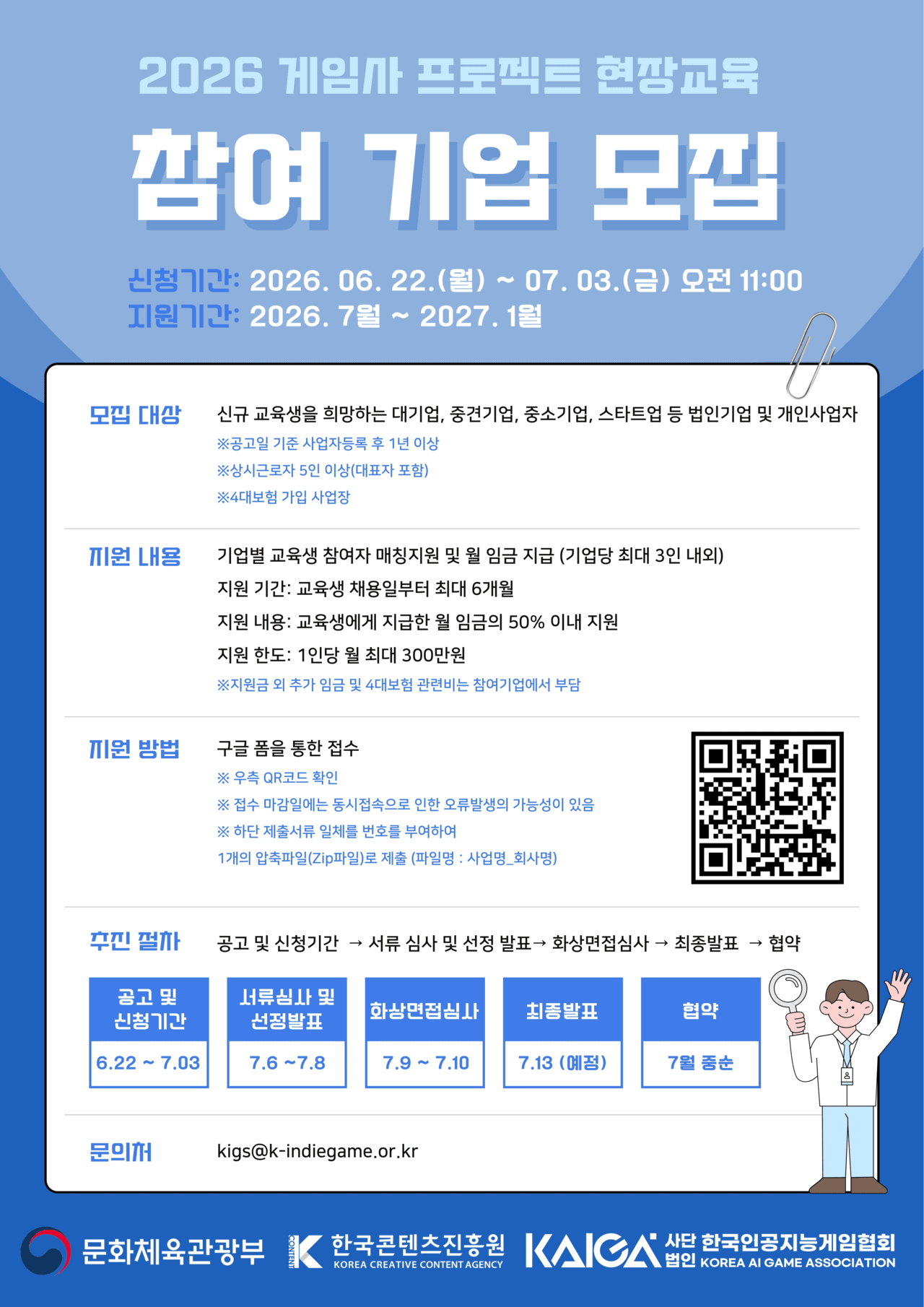 AI게임협회, '2026 게임사 프로젝트 현장교육 프로그램' 참여기업 모집