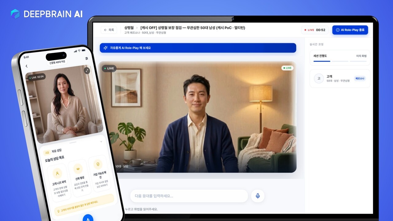 딥브레인AI, AI로 보험설계사·영업팀 고객 응대 훈련…’롤플레이’ 출시