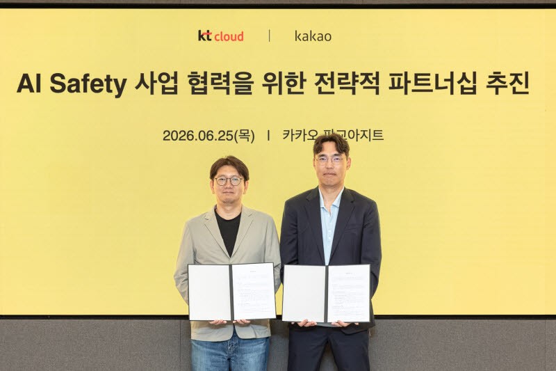 KT클라우드에 카카오 'AI 가드레일' 심는다...AI 안전 생태계 협력