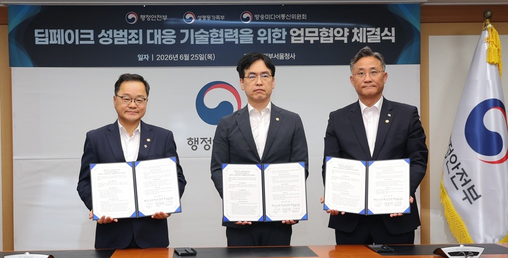 행안부·방통위·성평등부, AI 탐지 모델로 딥페이크 성범죄  잡는다