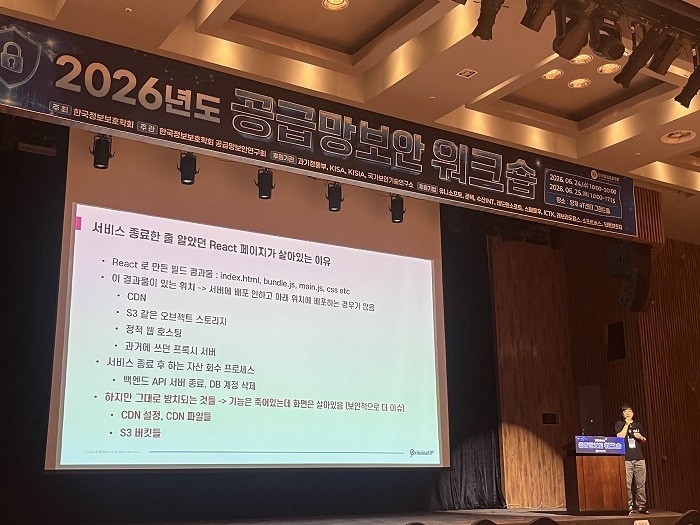 AI스페라, 공급망보안 워크숍서 “인터넷 노출 공격표면 관리” 중요성 강조