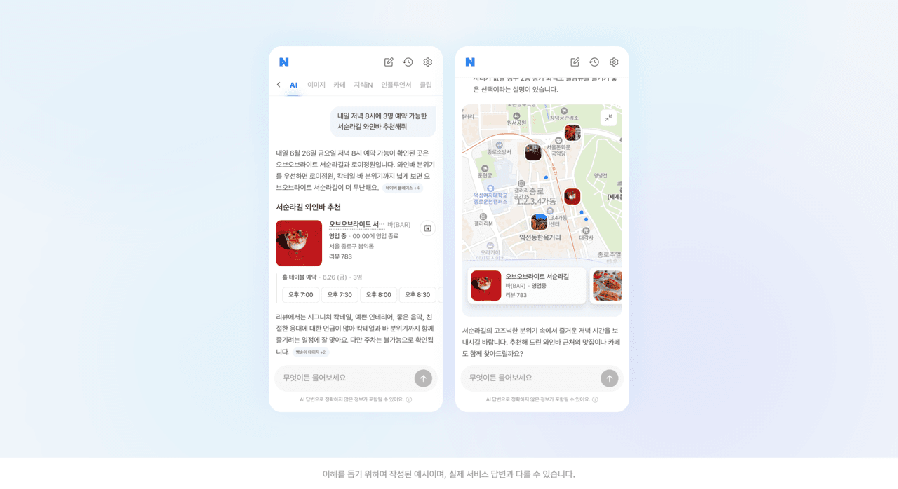 네이버, 대화형 검색 'AI탭' 정식 출시...'실행형 에이전트'로 확대