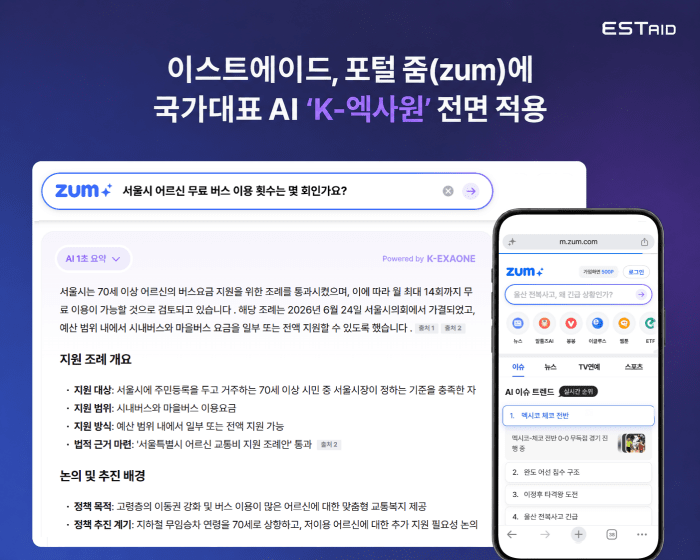 "네이버·다음 게 섯거라"...줌, K-엑사원으로 'AI 검색' 전면 확대