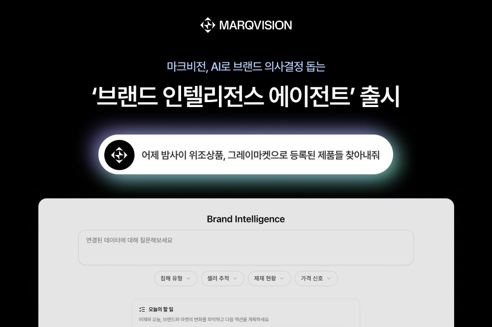 마크비전, 브랜드 보호 자동화 도구 ‘브랜드 인텔리전스 에이전트’ 출시